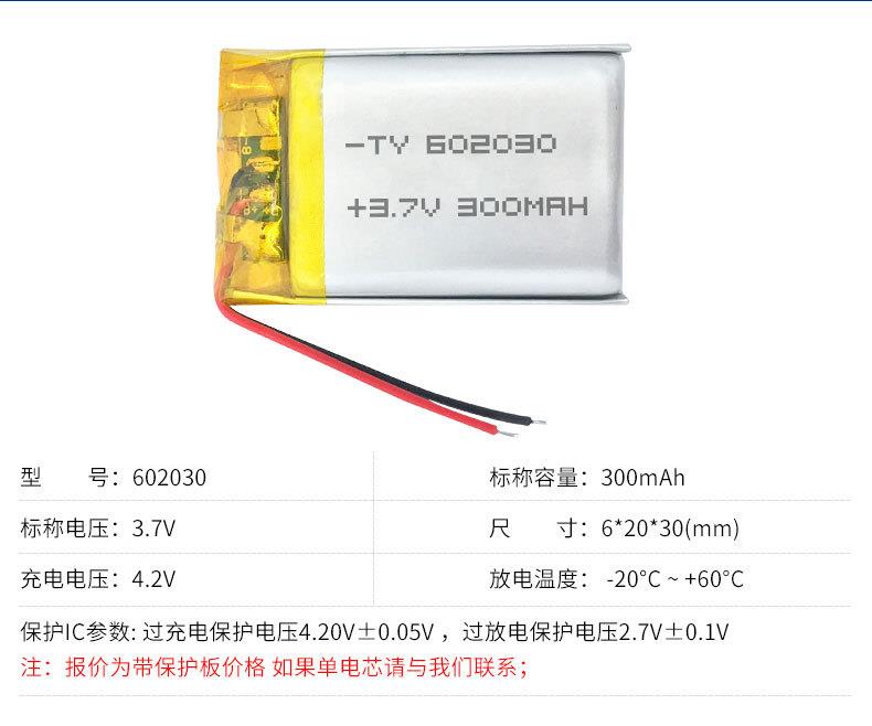 聚合物锂电池 