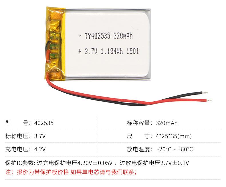 聚合物锂电池 