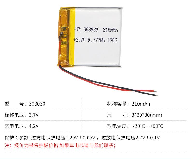 聚合物锂电池 