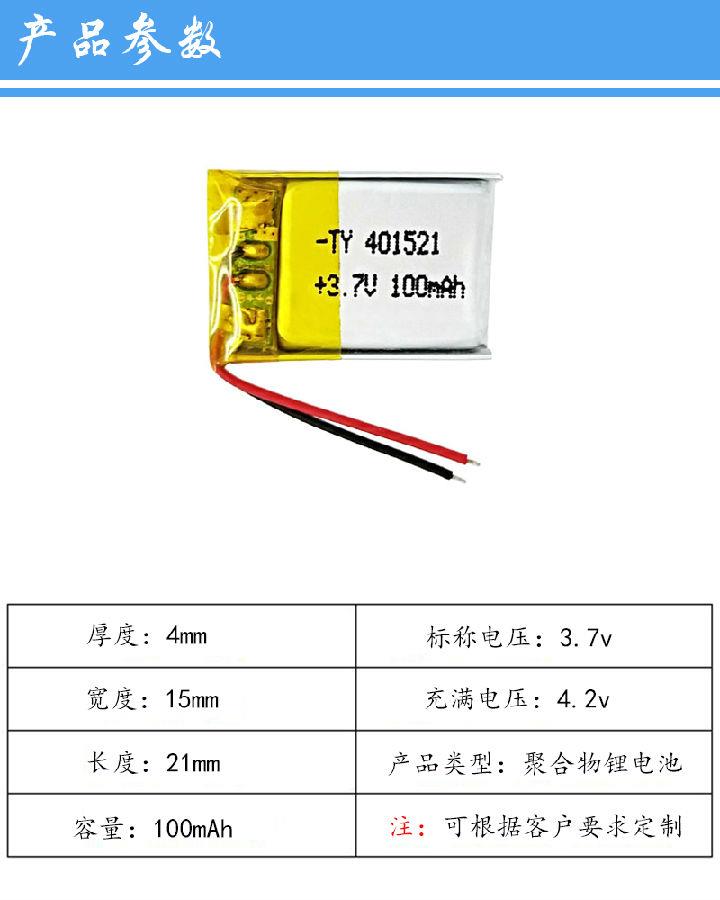 聚合物锂电池 