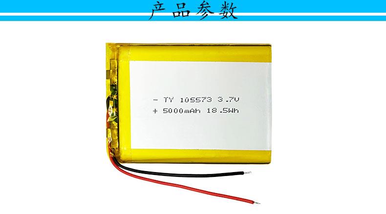 3.7V 锂离子电池 